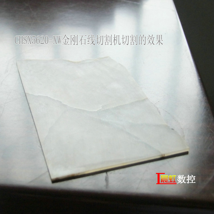 晨虹金剛石線切割機(jī)切割的石頭效果
