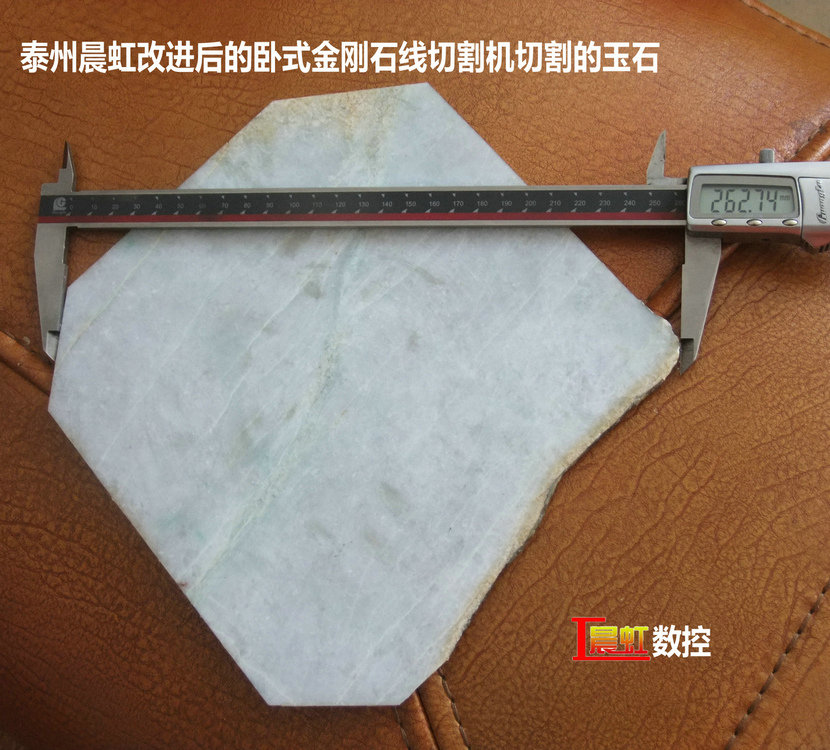圖為泰州晨虹CHSX5650-XW型數(shù)控金剛石線切割機(jī)切割的玉石