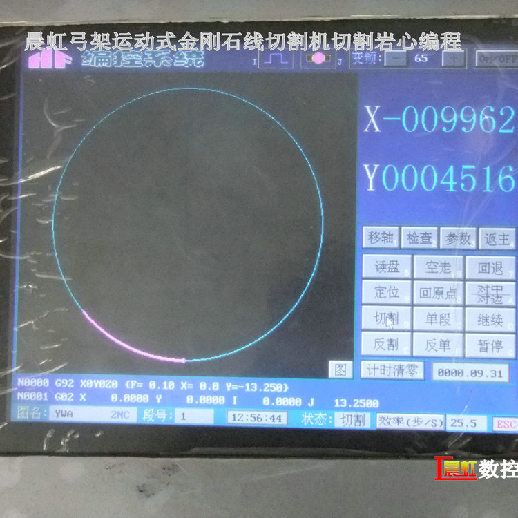晨虹弓架運(yùn)動(dòng)式金剛石線切割機(jī)切割巖心