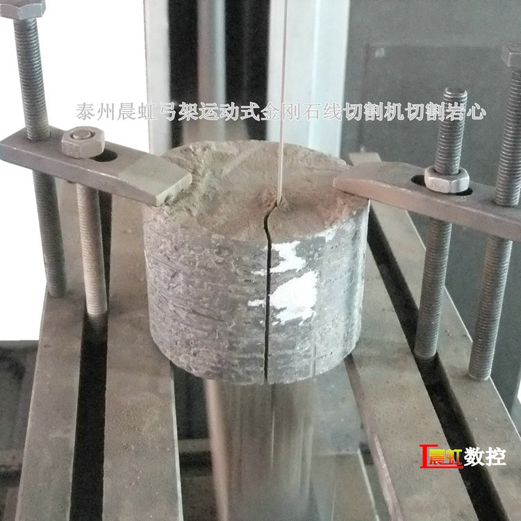 晨虹弓架運(yùn)動(dòng)式金剛石線切割機(jī)切割巖心