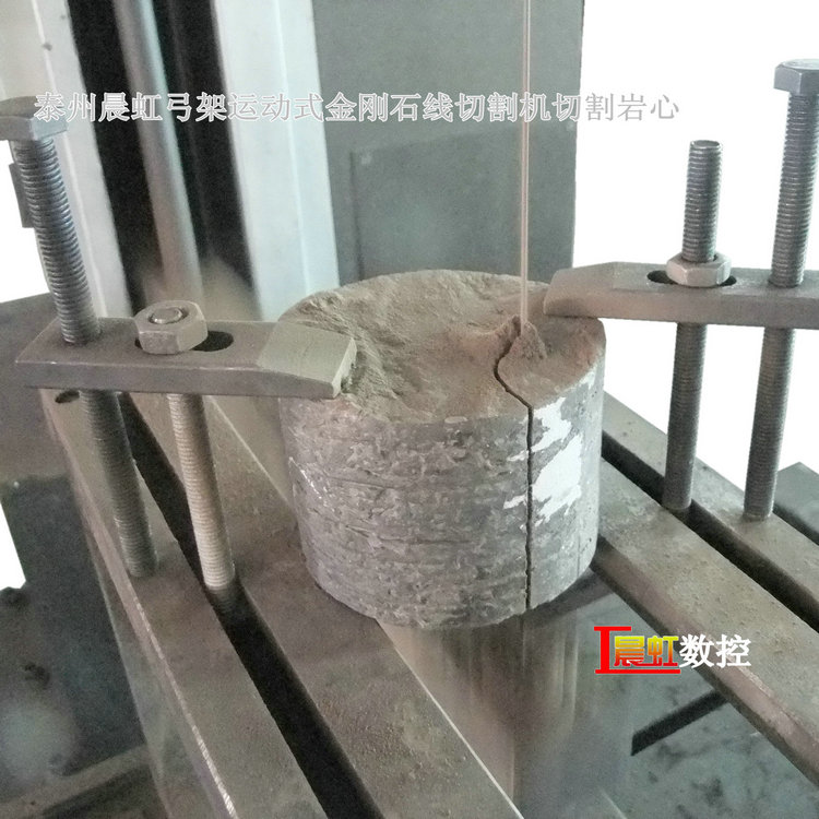 晨虹弓架運(yùn)動(dòng)式金剛石線切割機(jī)切割巖心