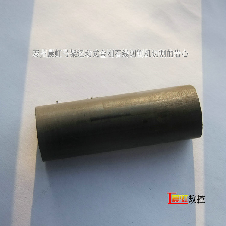 晨虹弓架運(yùn)動(dòng)式金剛石線切割機(jī)切割巖心的表面效果