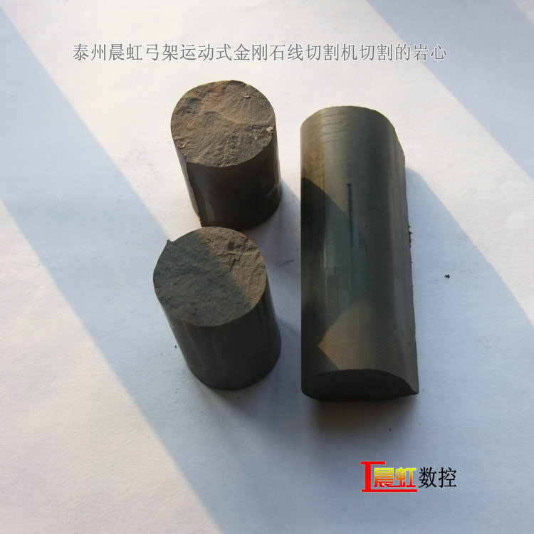 晨虹弓架運(yùn)動(dòng)式金剛石線切割機(jī)切割巖心的表面效果