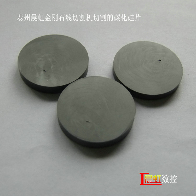 晨虹金剛石線切割機切割的碳化硅片