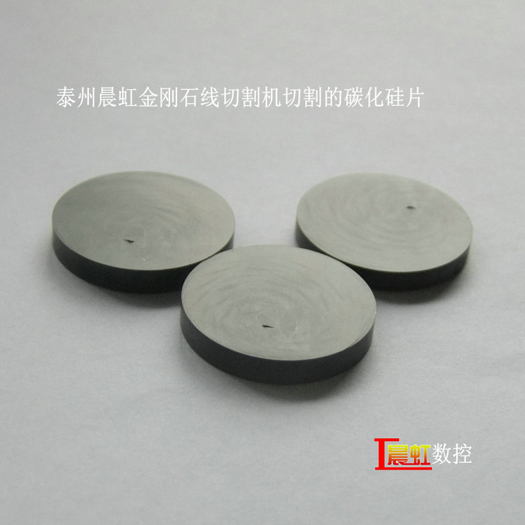 晨虹金剛石線切割機切割的碳化硅片
