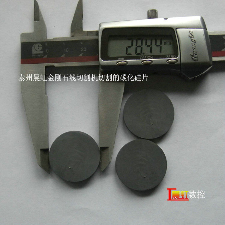 晨虹金剛石線切割機切割的碳化硅片