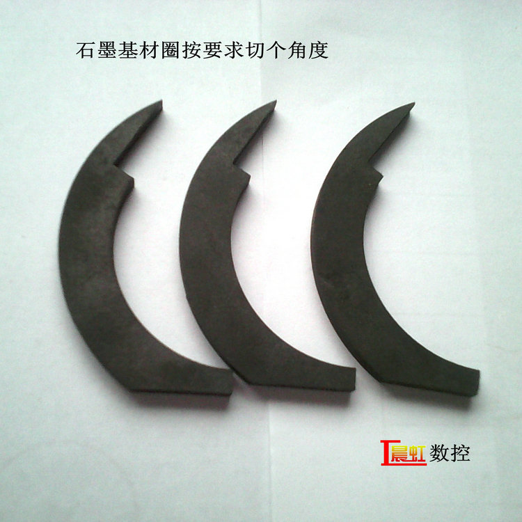 晨虹金剛石線切割機(jī)切割的石墨基材密封圈