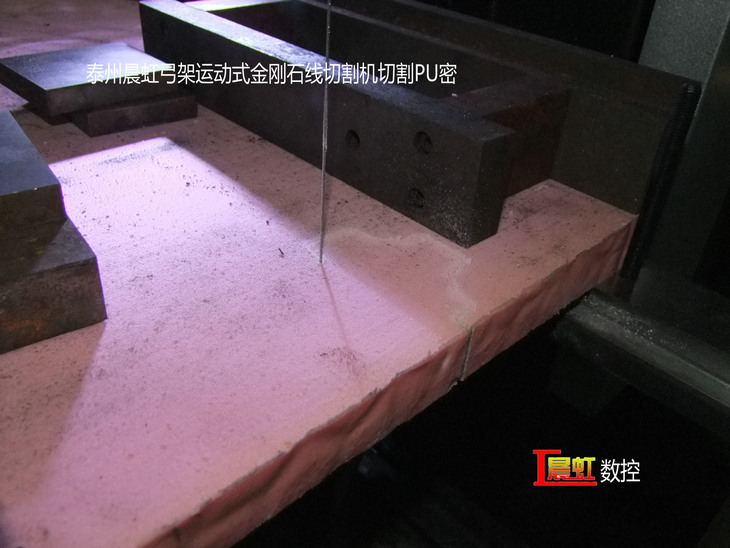 弓架運動式數(shù)控金剛石線切割機(jī)（數(shù)控砂線切割機(jī)）切割PU密材料
