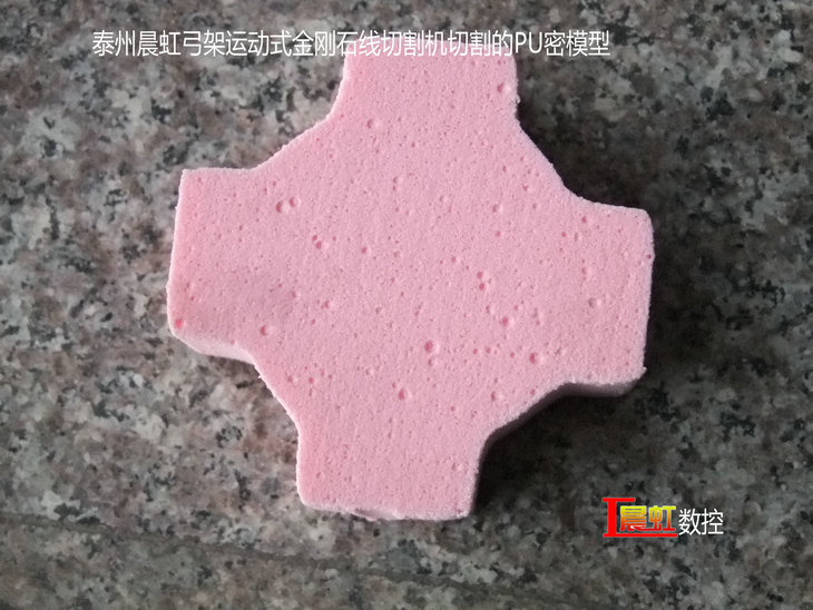 弓架運動式數(shù)控金剛石線切割機(jī)（數(shù)控砂線切割機(jī)）切割的PU密材料

