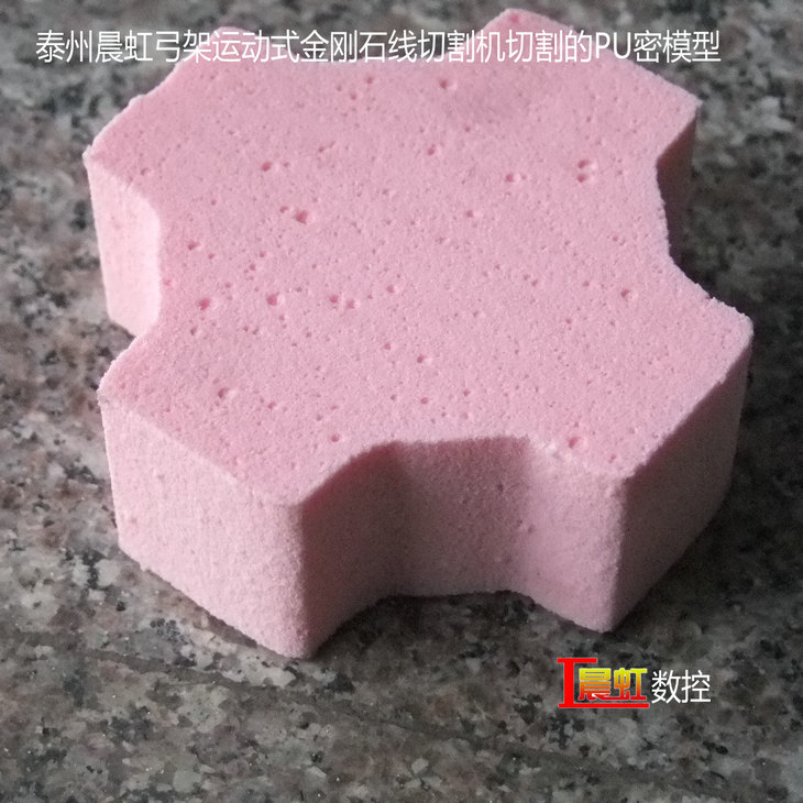 弓架運動式數(shù)控金剛石線切割機(jī)（數(shù)控砂線切割機(jī)）切割的PU密材料

