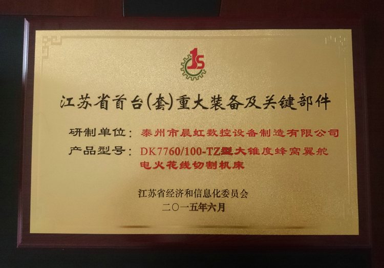 江蘇?。ㄌ祝┲卮笱b備及關(guān)鍵部件