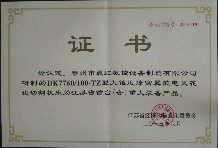 江蘇?。ㄌ祝┲卮笱b備及關(guān)鍵部件證書