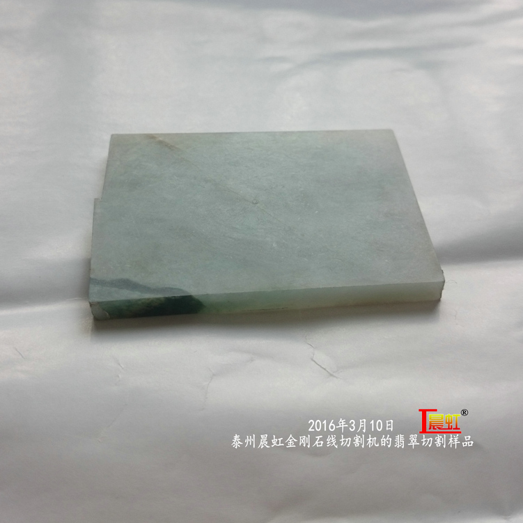 2016年3月10日，金剛石線切割機(jī)對50×68mm翡翠切割樣品

